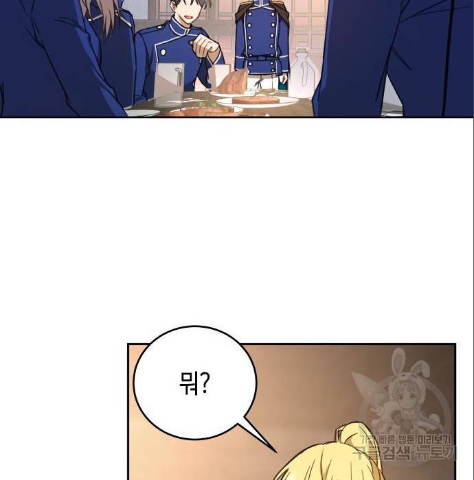 주인님을 잡아먹는 방법 7화 23