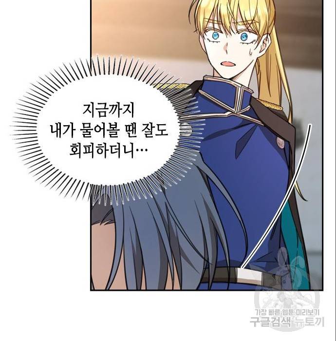 주인님을 잡아먹는 방법 7화 24