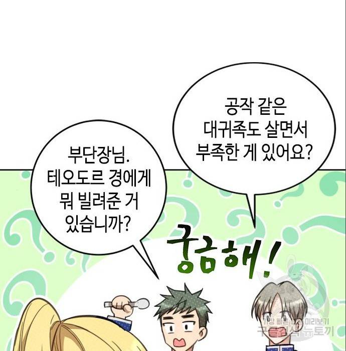 주인님을 잡아먹는 방법 7화 25