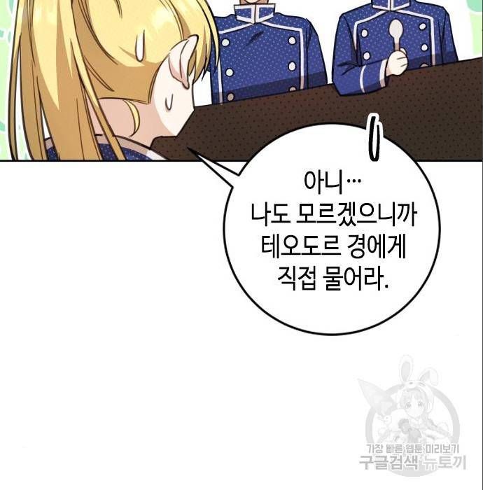 주인님을 잡아먹는 방법 7화 26