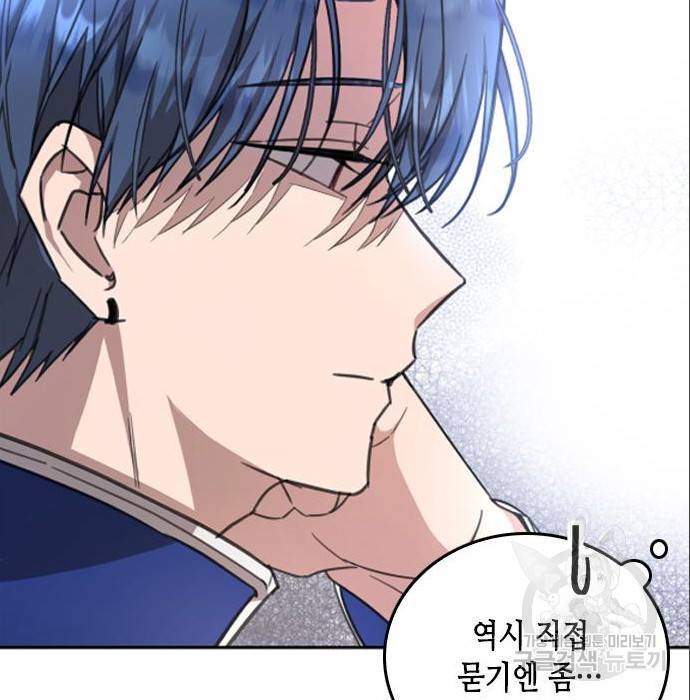 주인님을 잡아먹는 방법 7화 29