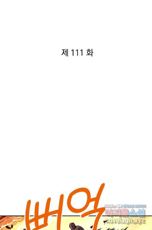 절세전혼 111화 1