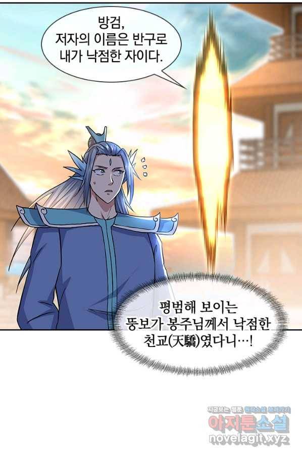 절세전혼 111화 8