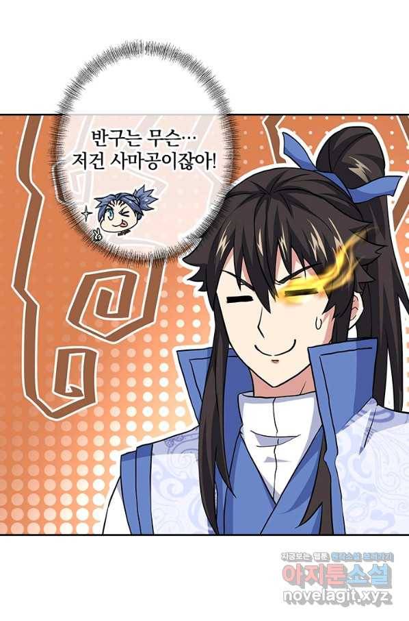 절세전혼 111화 9