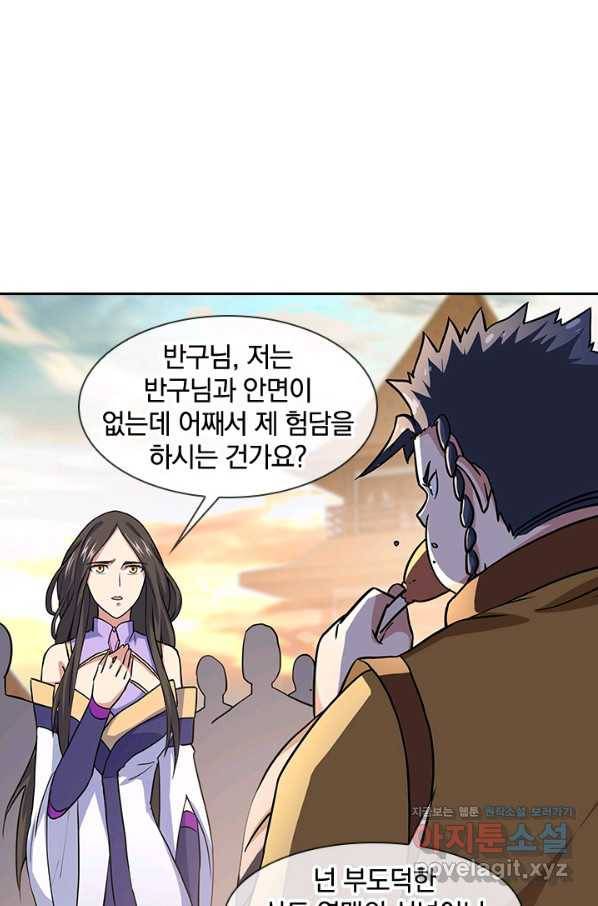 절세전혼 111화 10