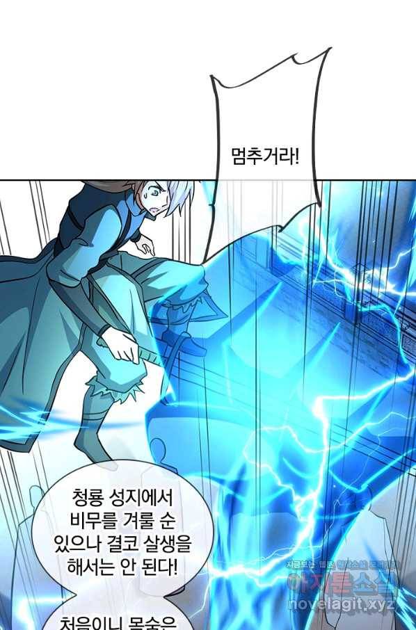 절세전혼 111화 13