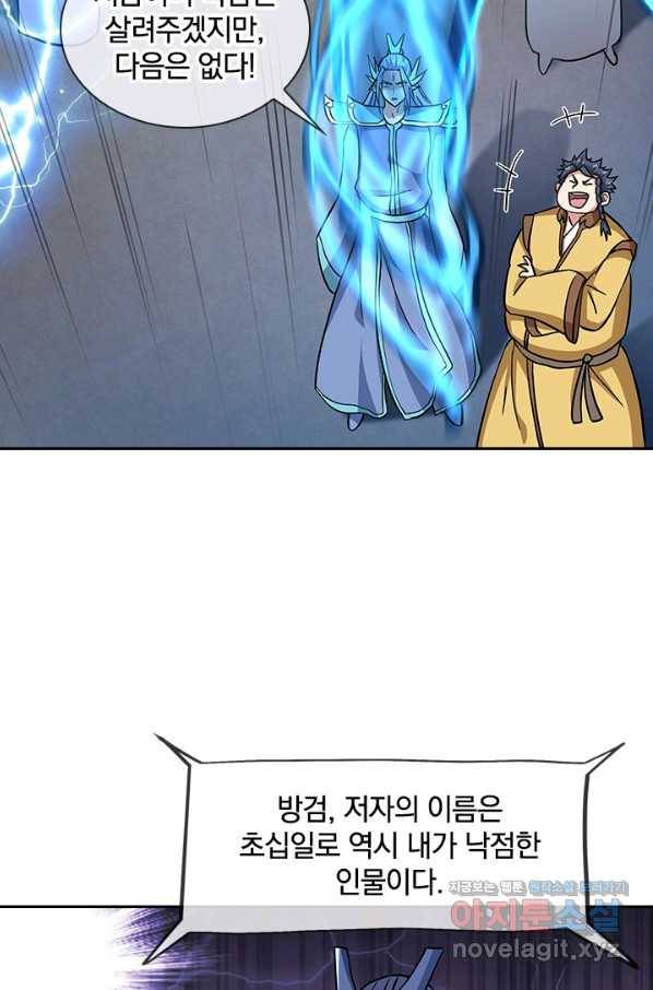 절세전혼 111화 14