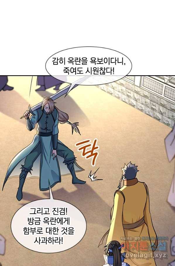 절세전혼 111화 17