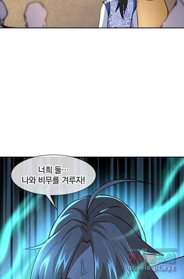 절세전혼 111화 18