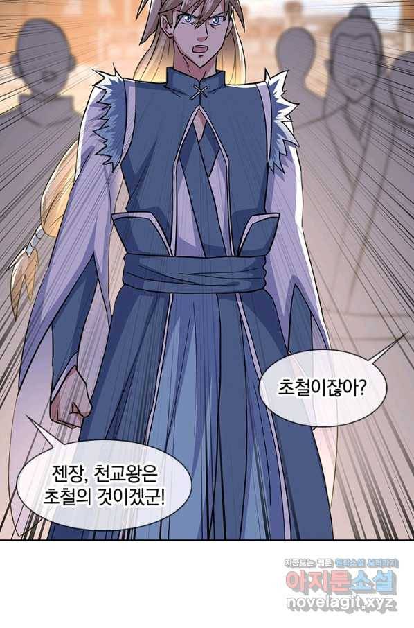 절세전혼 111화 20