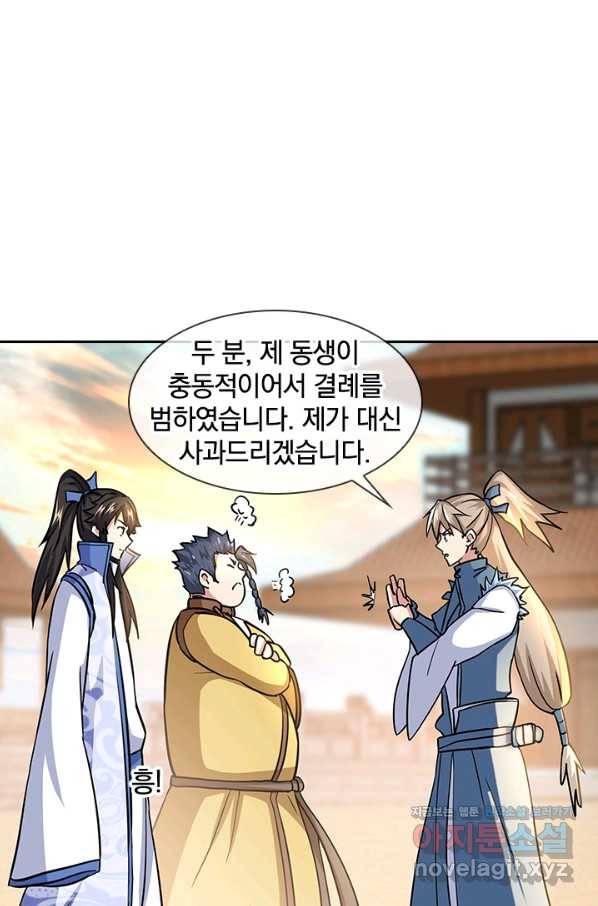 절세전혼 111화 22