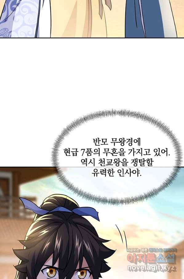 절세전혼 111화 23