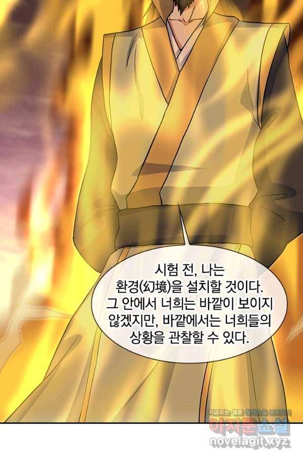 절세전혼 111화 27