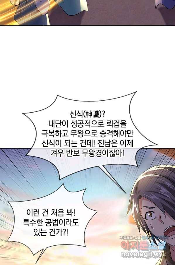 절세전혼 111화 41