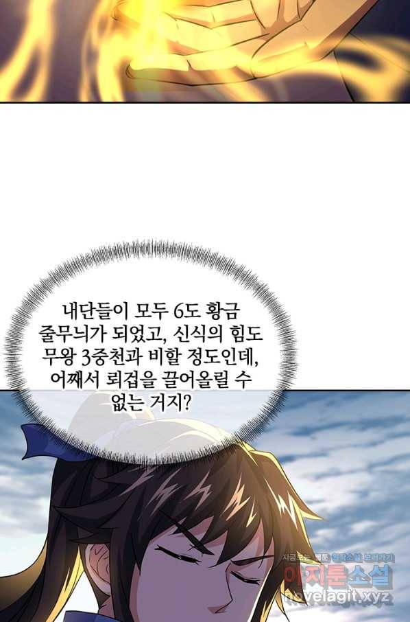 절세전혼 111화 45
