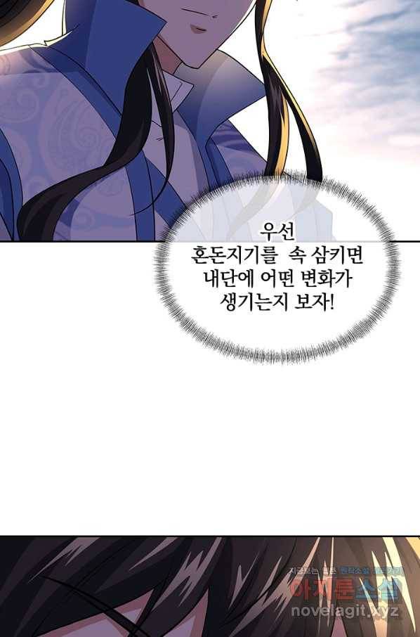 절세전혼 111화 46
