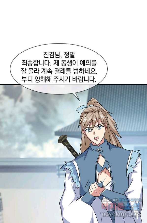 절세전혼 111화 56