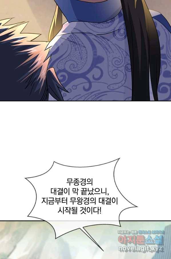 절세전혼 111화 58