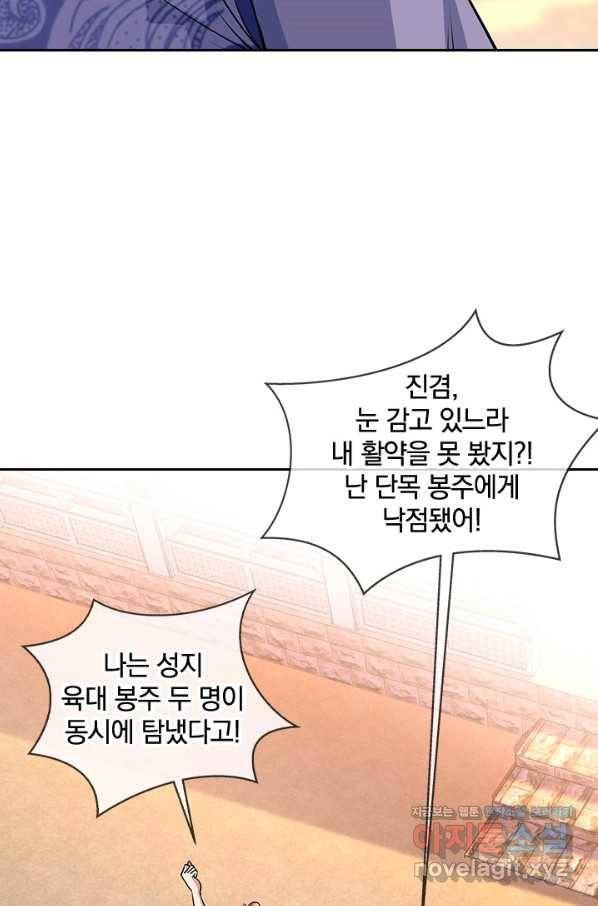 절세전혼 111화 61