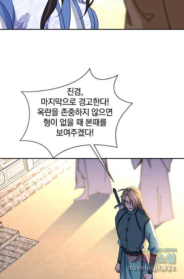 절세전혼 111화 65