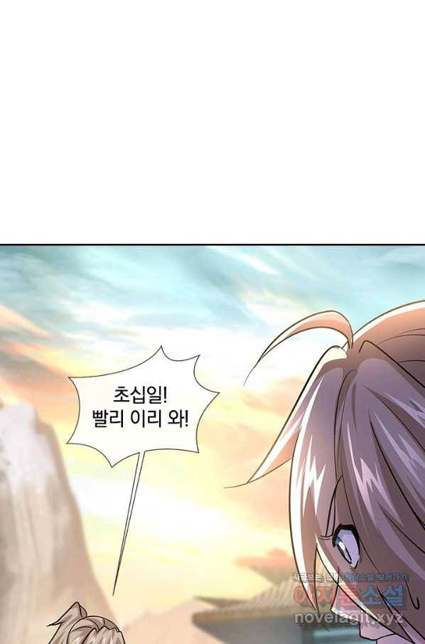 절세전혼 111화 67