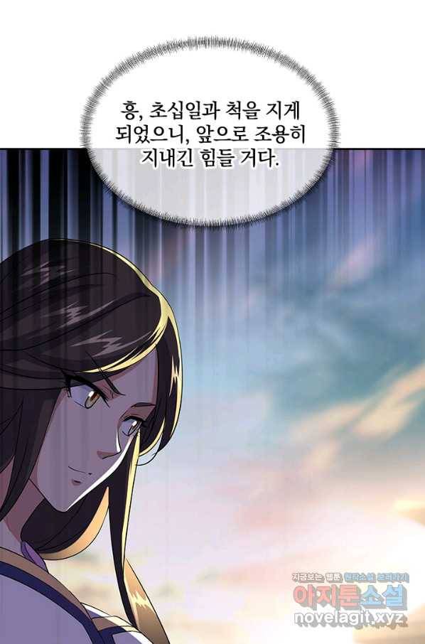 절세전혼 111화 70