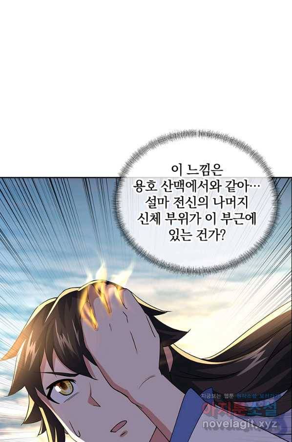 절세전혼 111화 74