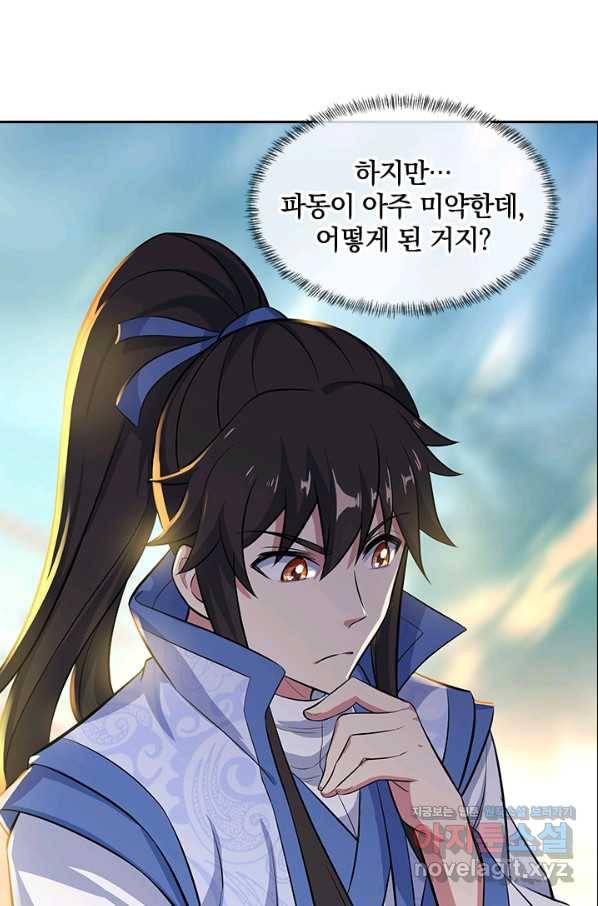 절세전혼 111화 76