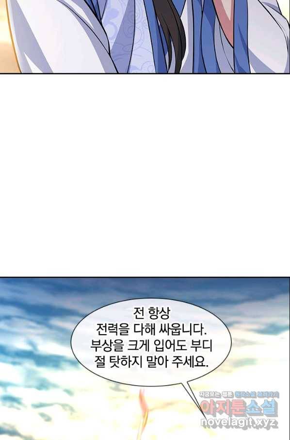 절세전혼 111화 77