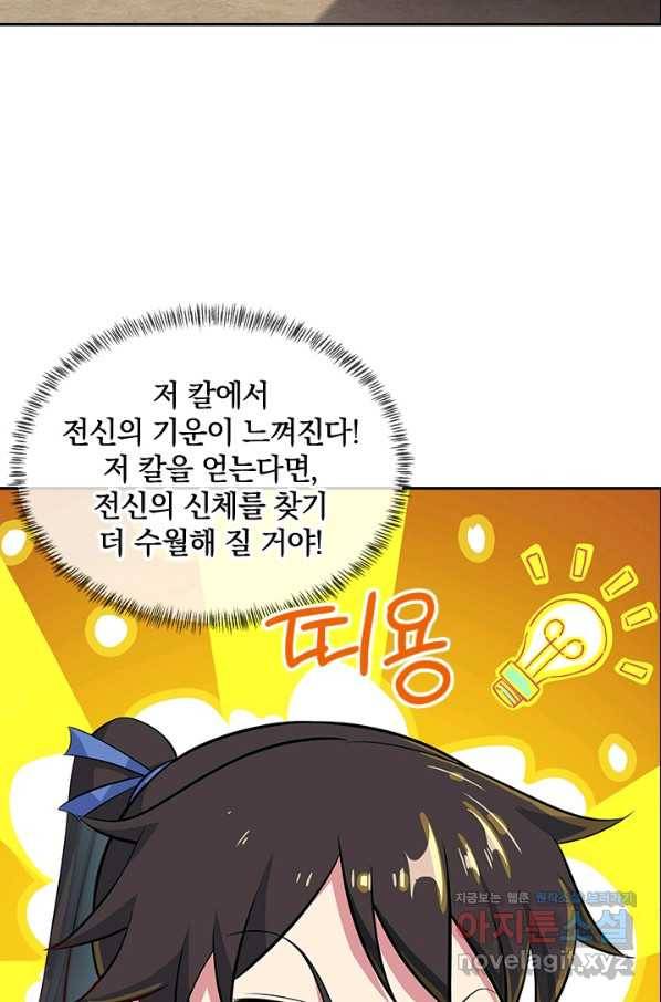 절세전혼 111화 79