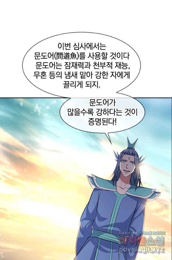 절세전혼 111화 82