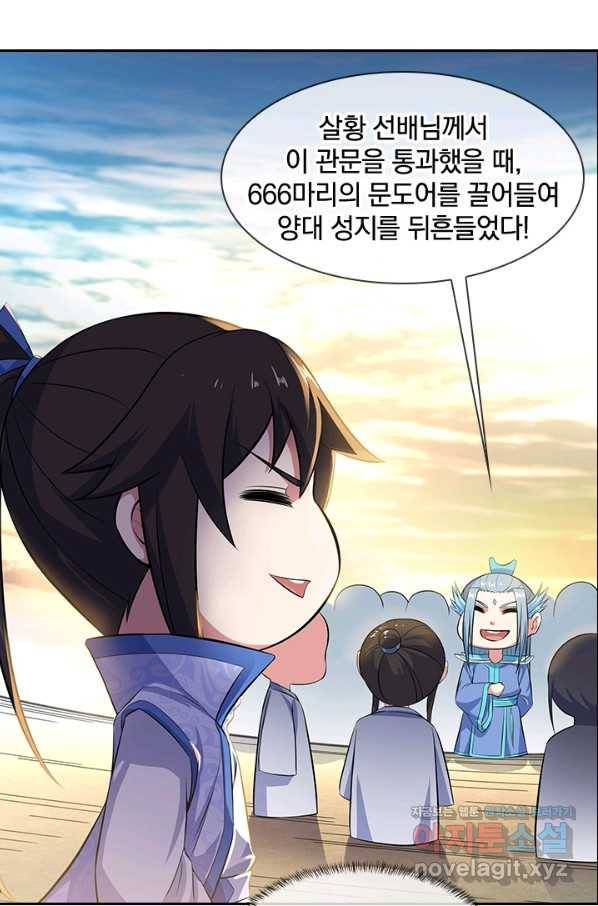 절세전혼 111화 84