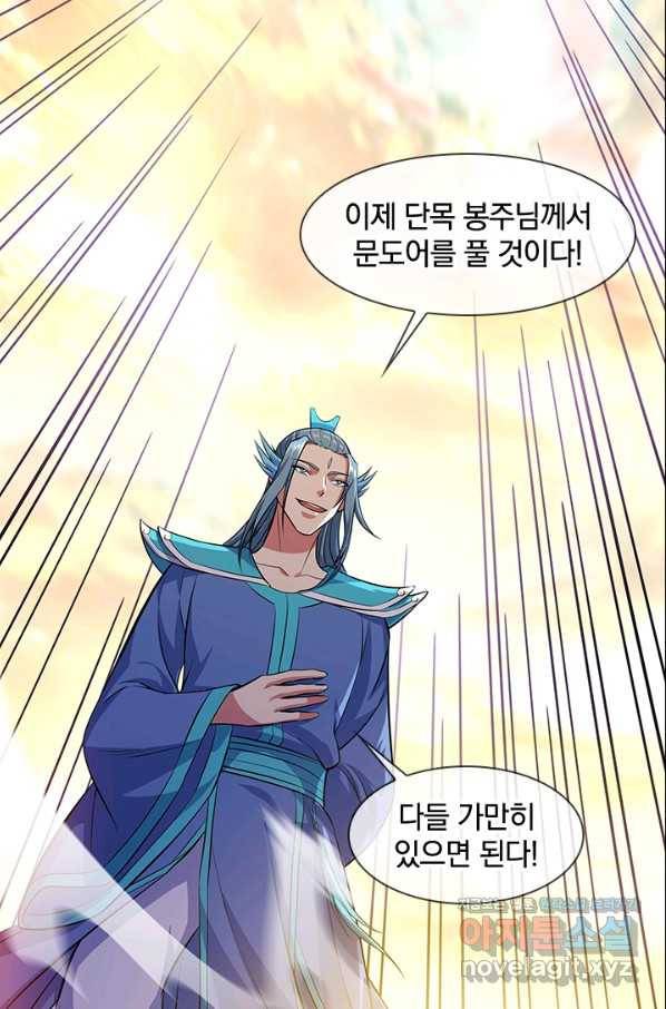 절세전혼 111화 86