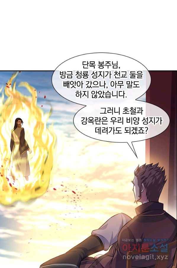 절세전혼 111화 91