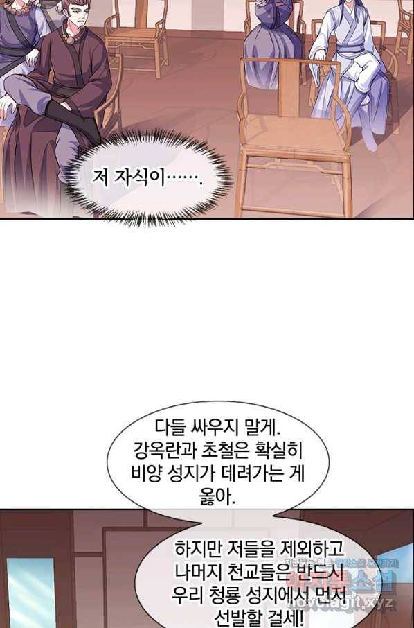 절세전혼 111화 93