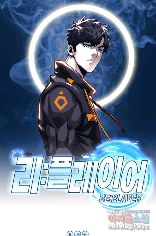 리:플레이어 63화 1