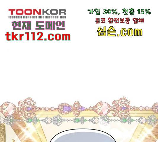 대공님, 실수였어요! 36화 1