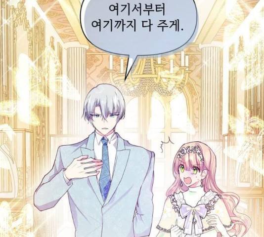 대공님, 실수였어요! 36화 2
