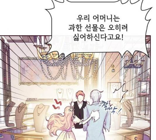 대공님, 실수였어요! 36화 4