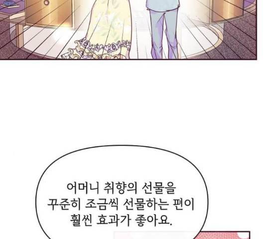 대공님, 실수였어요! 36화 5