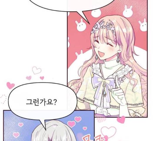 대공님, 실수였어요! 36화 6