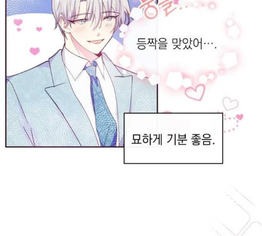 대공님, 실수였어요! 36화 7