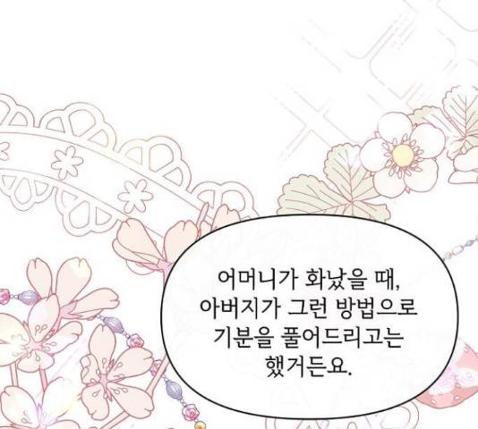 대공님, 실수였어요! 36화 8
