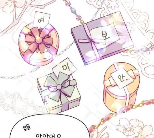 대공님, 실수였어요! 36화 9