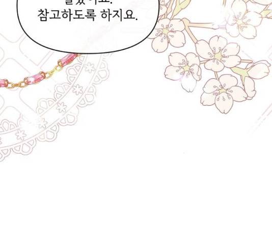 대공님, 실수였어요! 36화 10