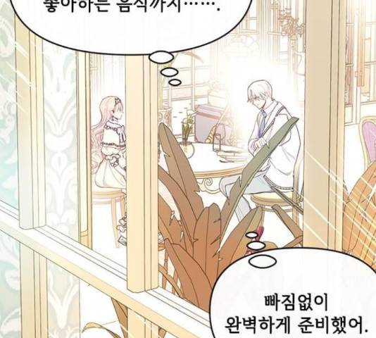 대공님, 실수였어요! 36화 15