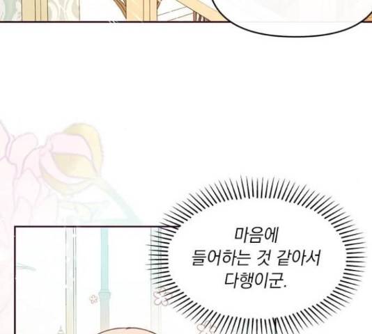 대공님, 실수였어요! 36화 16