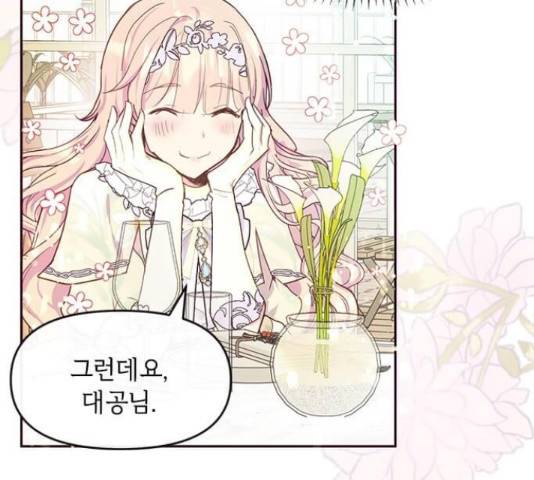 대공님, 실수였어요! 36화 17
