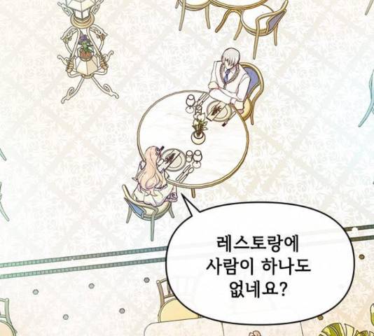 대공님, 실수였어요! 36화 19