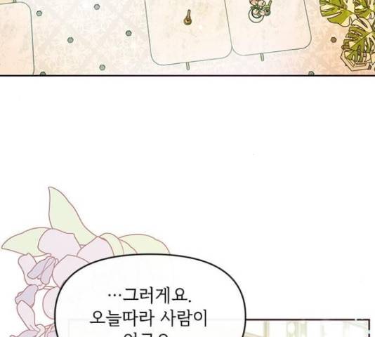 대공님, 실수였어요! 36화 20